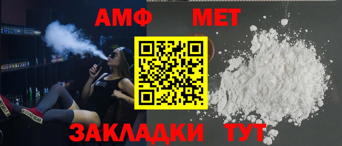 Амфетамин VHQ  Вход с VPN  Шумерля 