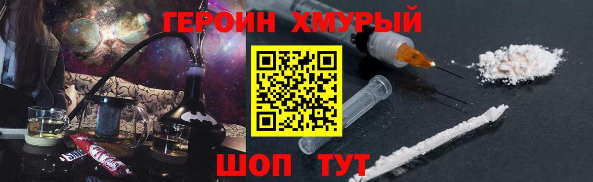 Героин белый  Вход с VPN  Шумерля 