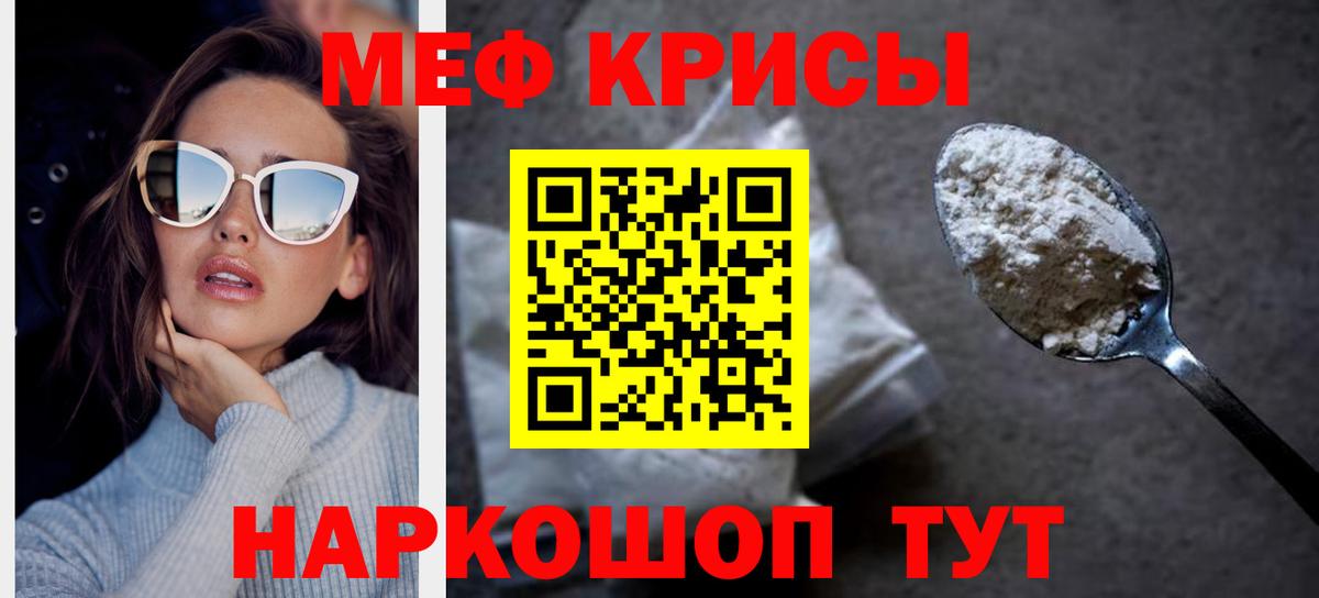 Меф мяу мяу кристаллы Шумерля